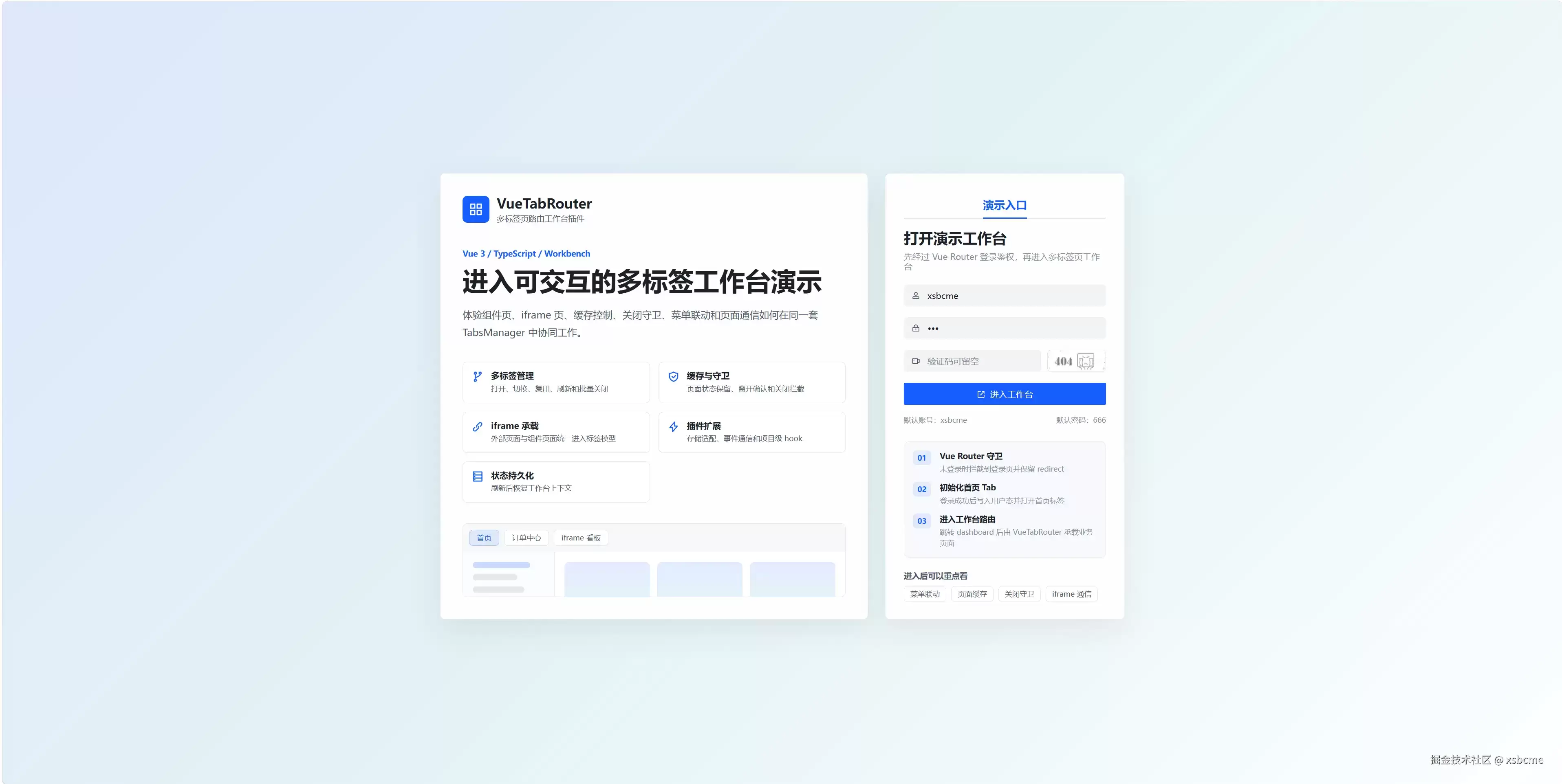 VueTabRouter 插件实践（一）：多标签页并非一排 TabBar