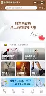 胖东来京东店铺：是真的吗？