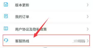 温州交运app退费如何操作