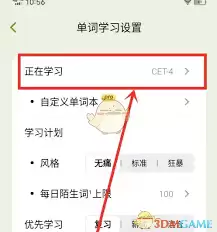 无痛单词切换单词本的方法步骤