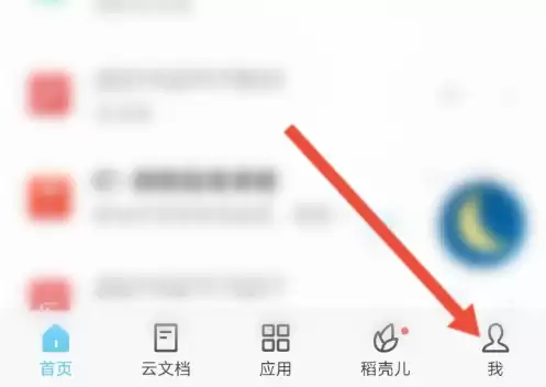 手机WPS云空间已满如何删除 手机WPS云空间清理步骤