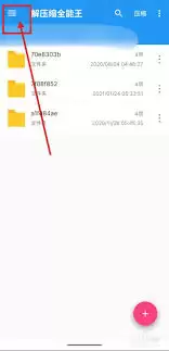 解压缩全能王怎样显示隐藏文件