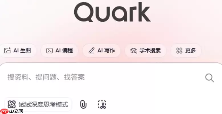 夸克浏览器免费版网页入口 夸克网页版官方正版入口渠道2026