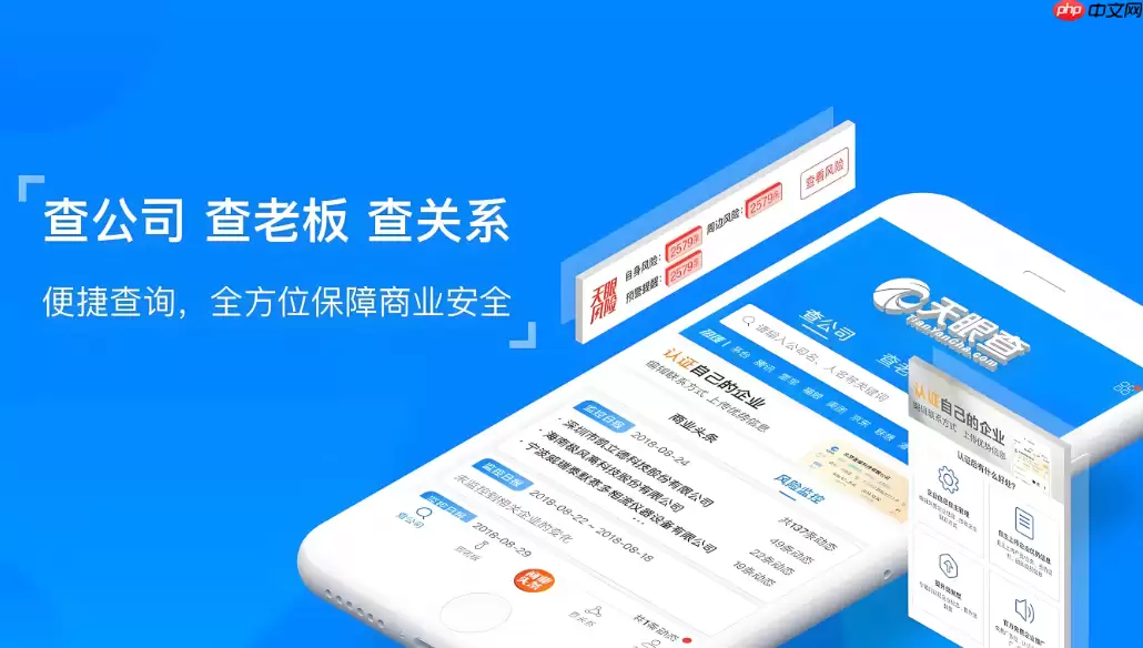 天眼查企业查询官方平台 天眼查官网地址