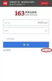 怎么找到163邮箱网页版登录入口