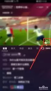 抖音世界杯直播弹幕如何关闭
