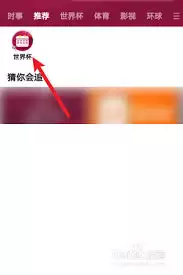 央视频怎样查看世界杯回放
