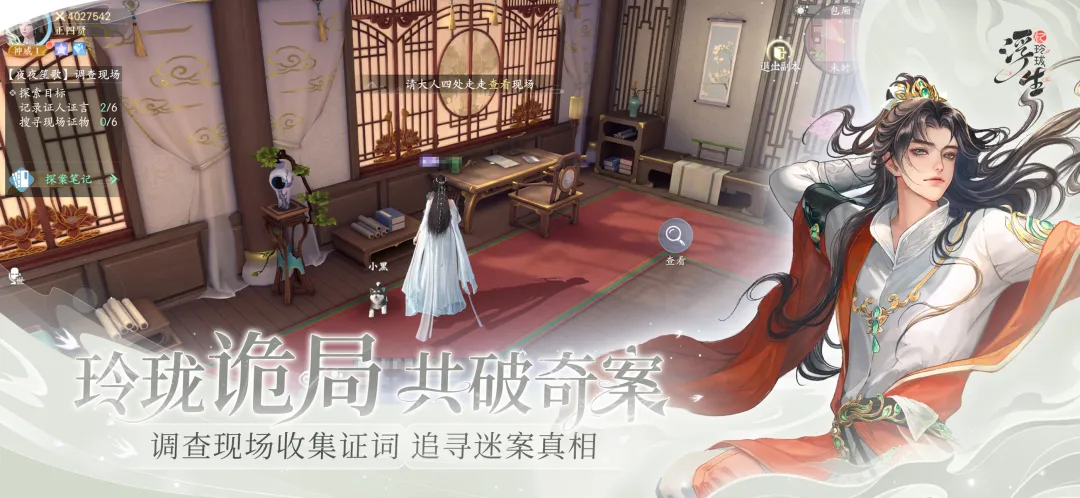 浮生忆玲珑不厌阁普通宝箱分布位置