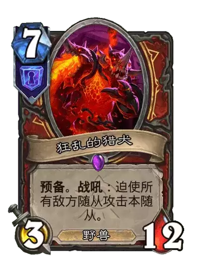 炉石传说：狂乱的猎犬卡牌图鉴