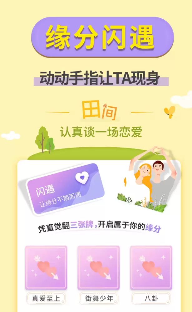 免费找对象的软件推荐：真正零费用 无隐藏收费的靠谱交友APP合集