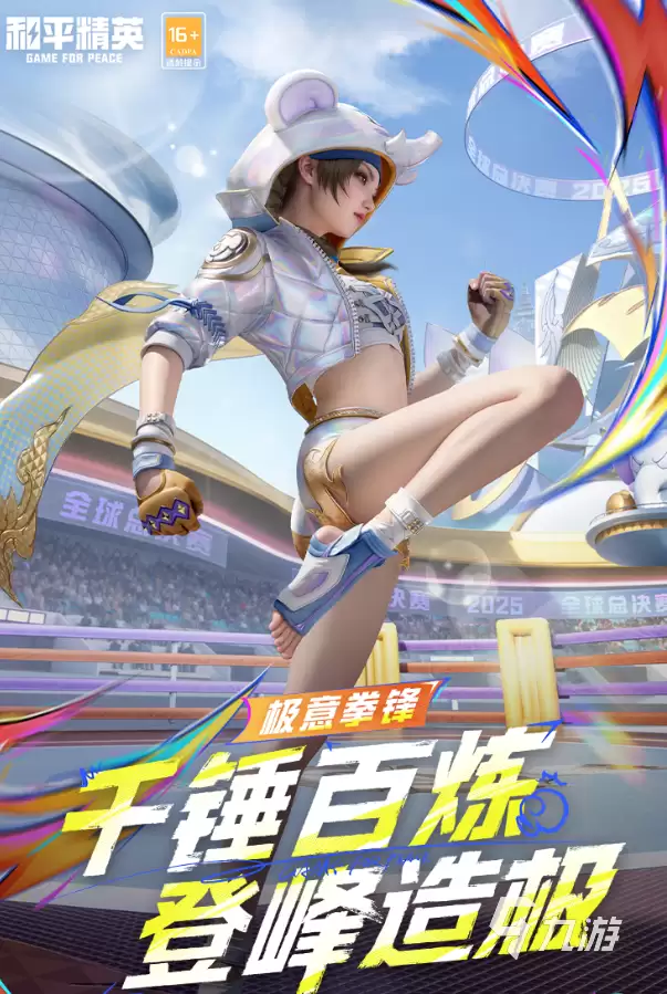 和平精英极意拳锋怎么样 和平精英极意拳锋详细介绍