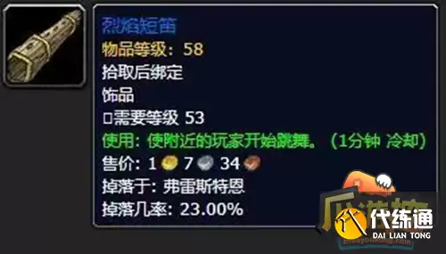 魔兽世界烈焰短笛怎么获得-烈焰短笛获取方法详解