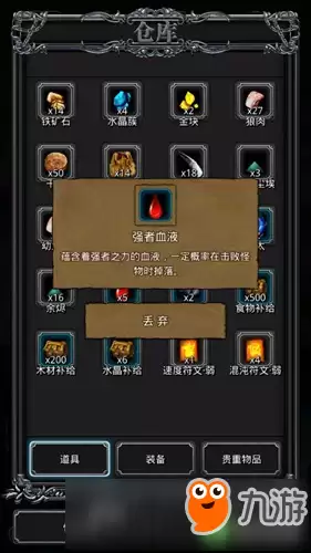 地下城堡2强者血液功能详解 强者血液有什么用