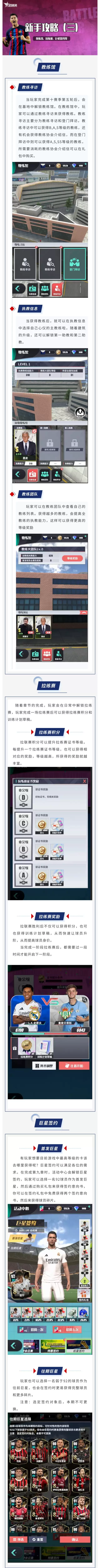 足球决 新手攻略第三篇