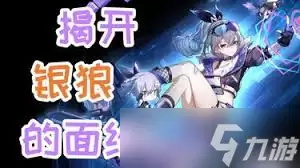 崩坏星穹铁道银狼如何养成