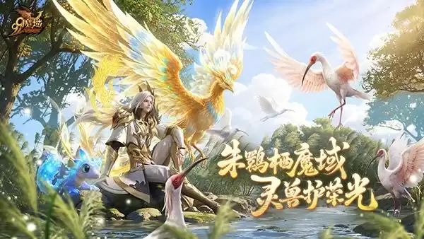 《魔域》助力朱鹮保护:数字公益走进三明