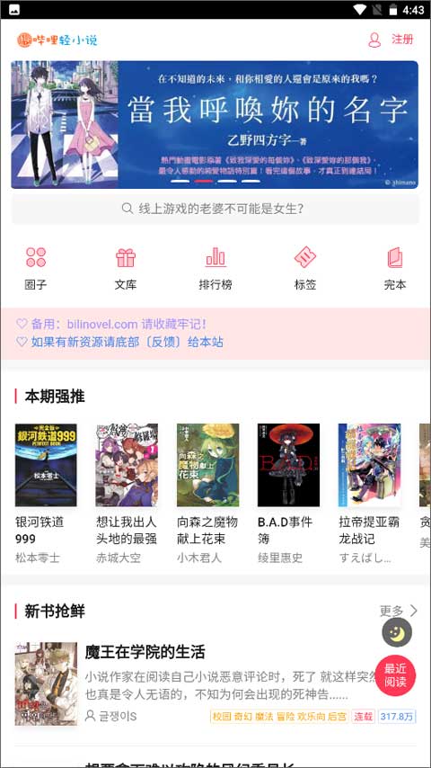 哔哩轻小说