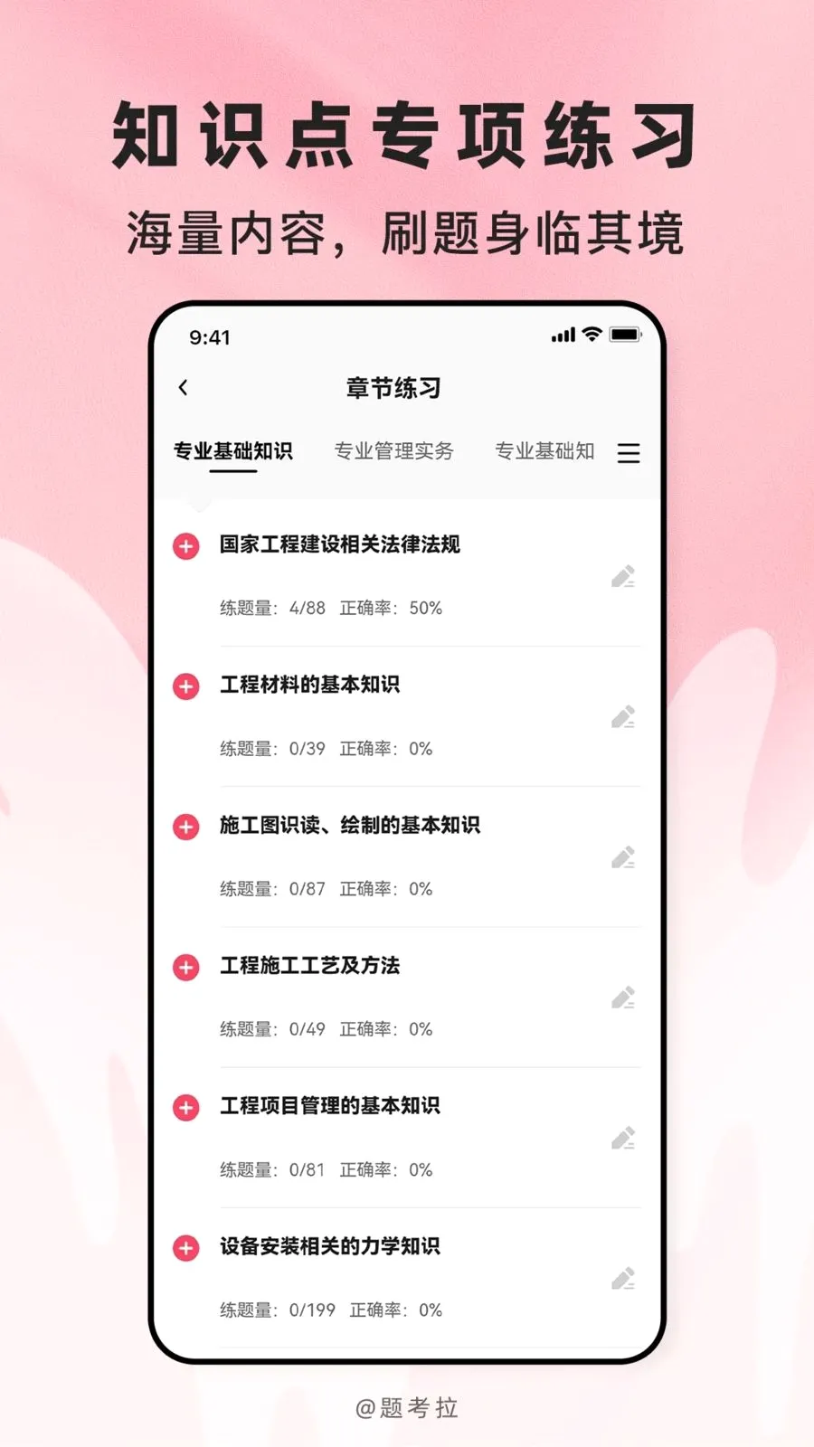 题考拉(职称考试题库)