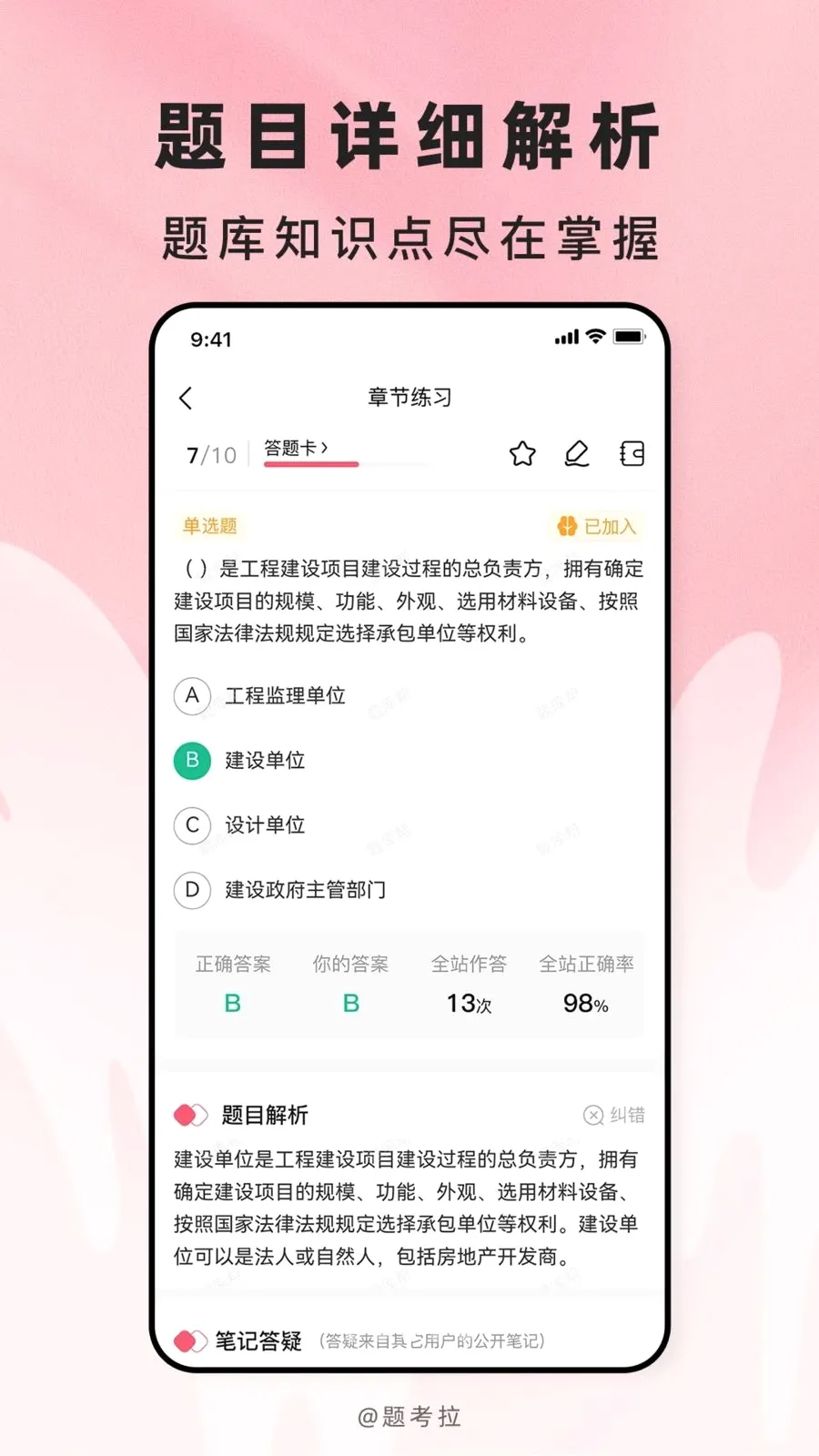 题考拉(职称考试题库)