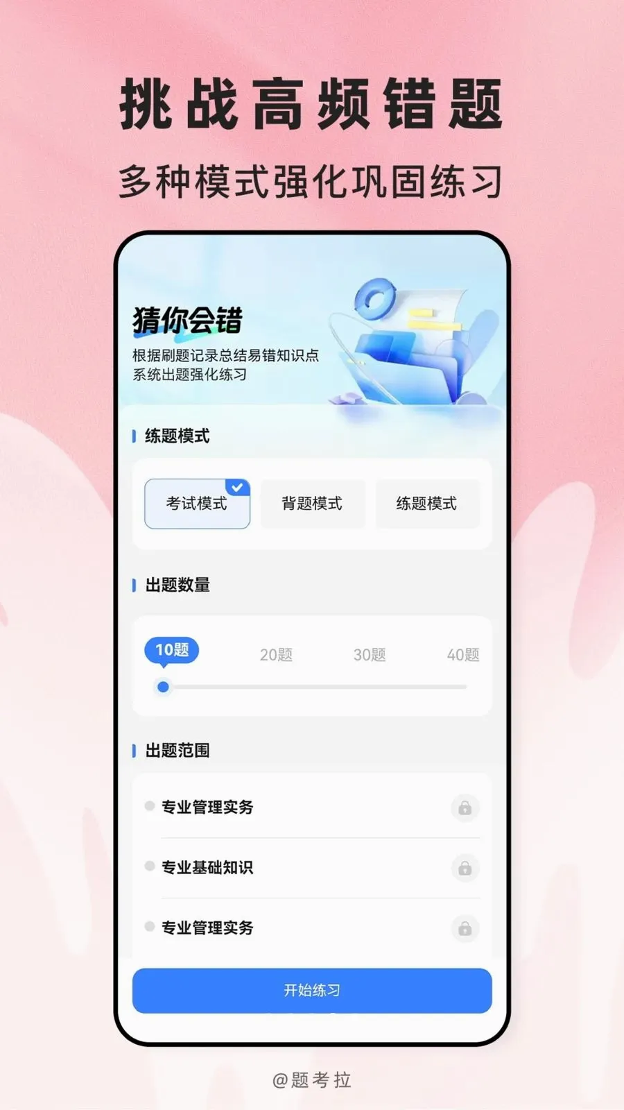 题考拉(职称考试题库)