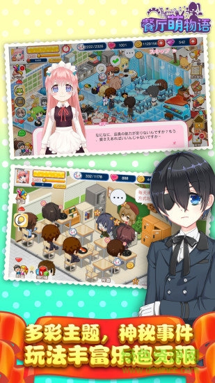 餐厅萌物语应用宝版