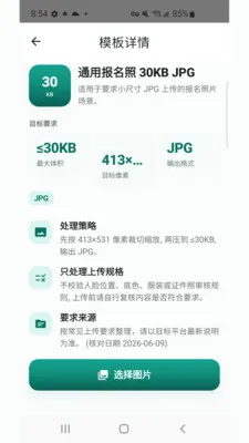 图片压缩管家