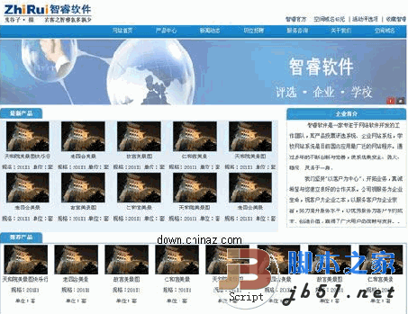 智睿企业网站管理系统 v11.9.0