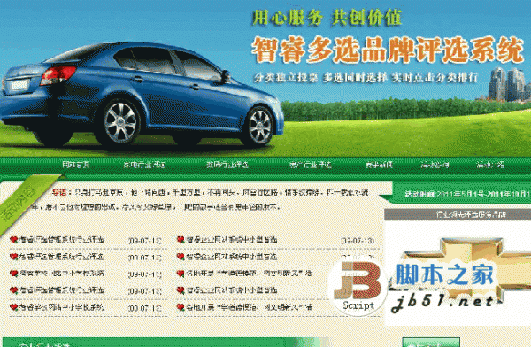 智睿多选品牌投票评选系统 V10.4.0