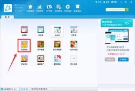 金蝶智慧记怎样删除货品