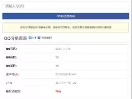 QQ价值在哪里查