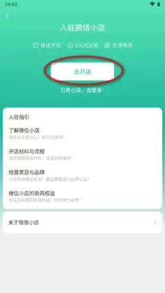 微信小店助手如何用