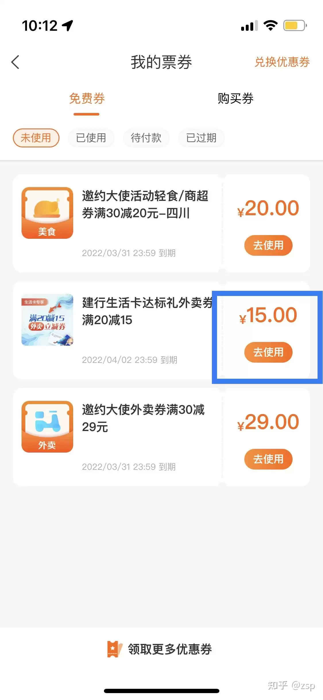 建行生活超市优惠券如何领取