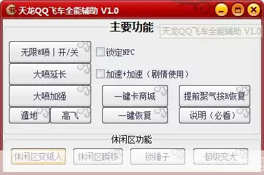 天龙辅助免费版安装教程：天龙辅助免费版怎么安装