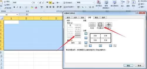 如何设置Excel表格边框线粗细