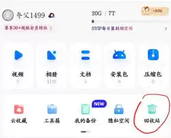 夸克网盘历史版本怎样找回