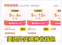 美团外卖活动红包入口