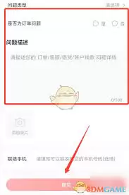 转转怎样投诉