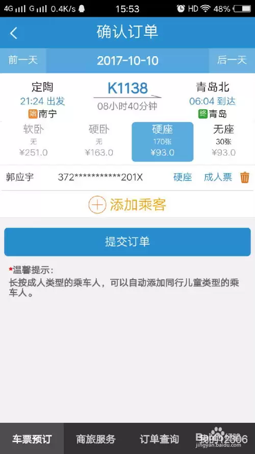 12306购票页面的雪字究竟有何含义