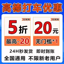 怎样在高德地图领取打车优惠券