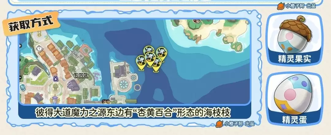 洛克王国世界海枝枝何处捕获