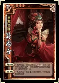 三国杀 手游 乱世巾帼 SP孙尚香武将攻略