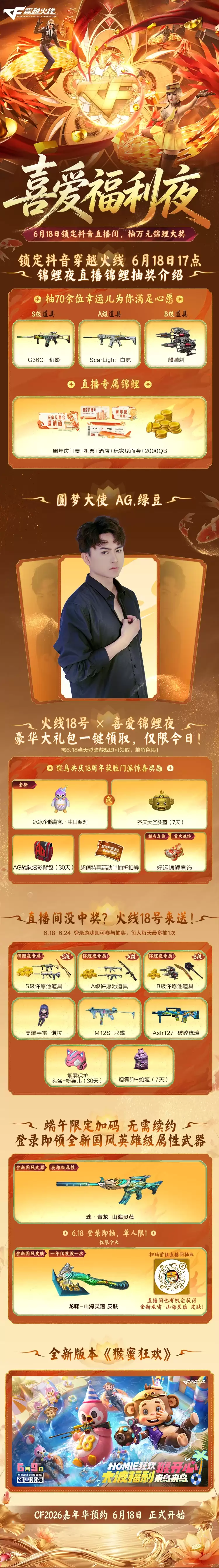 《穿越火线》喜爱福利夜重磅来袭 618直播间抽锦鲤大奖 豪华礼包限时领