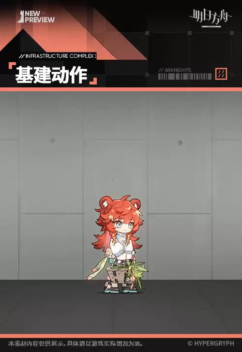 《明日方舟》【新增服饰】0011子品牌韵系列 - 撷香霭 - 折桠
