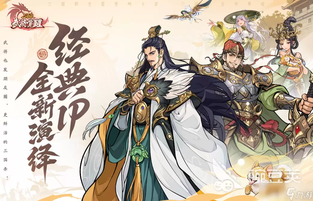 三国杀武将觉醒武将有什么 三国杀武将觉醒手游安卓手机版武将推荐
