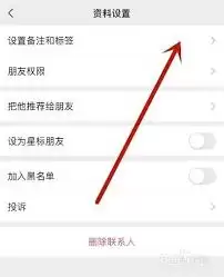 微信客户端如何设置备注
