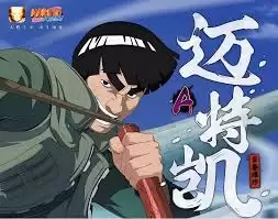 火影忍者迈特凯核弹级技能解析方法-火影忍者迈特凯核弹级技能如何解析