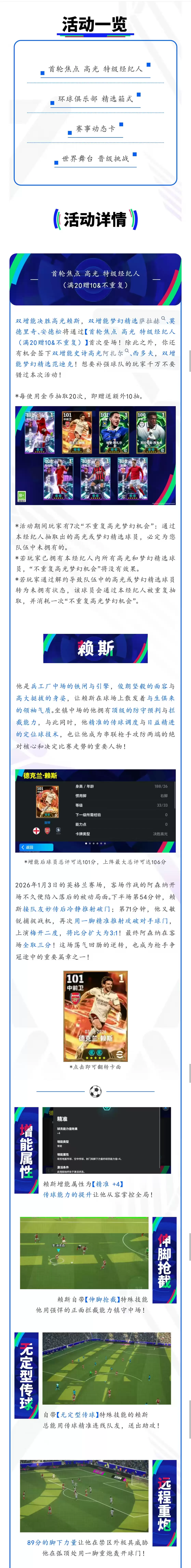 活动抢先看丨抢眼实力！枪手铁腰圆梦英伦之巅！