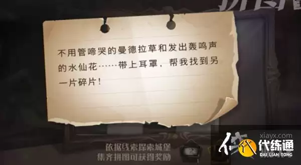 哈利波特魔法觉醒不必管啼哭的曼德拉草位置大全_哈利波特拼图寻宝10.23