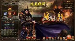 血战玩法冲关秘籍有哪些