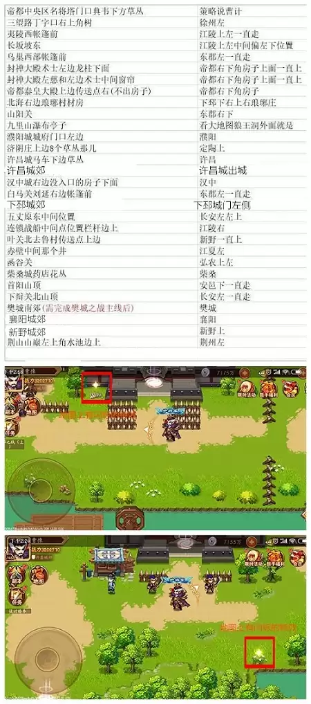 乱世曹操传1.2.20新版夜照玉狮子位置图